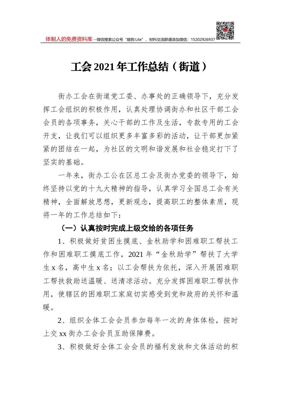 河北省总工会2020年工作要点 _第1页