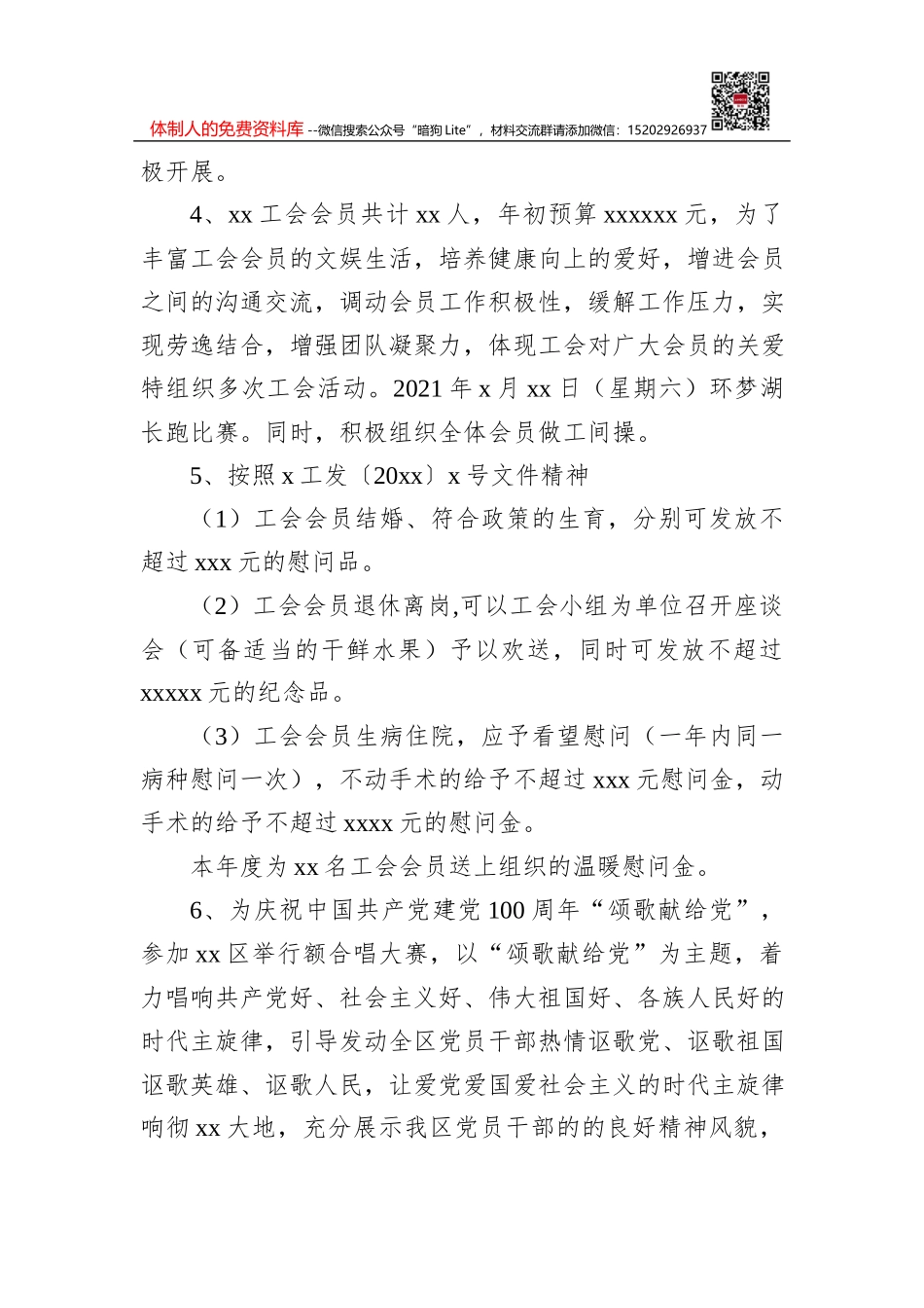 河北省总工会2020年工作要点 _第2页