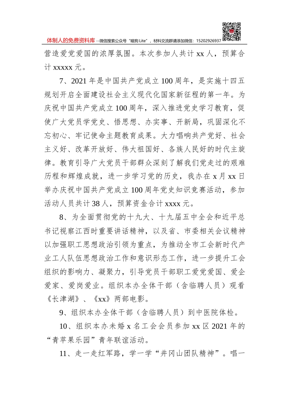 河北省总工会2020年工作要点 _第3页