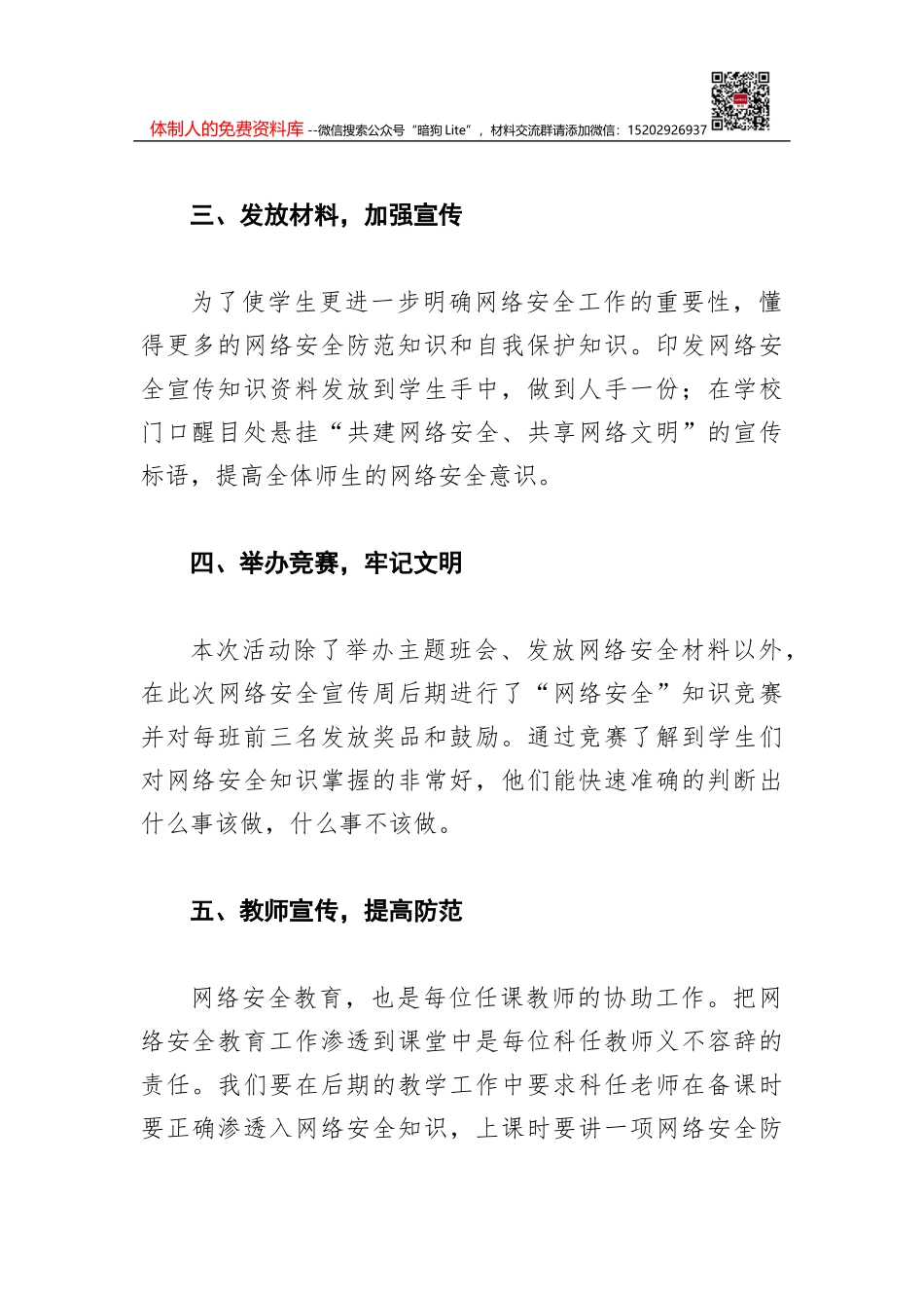 2018网络安全宣传周活动总结7_第2页