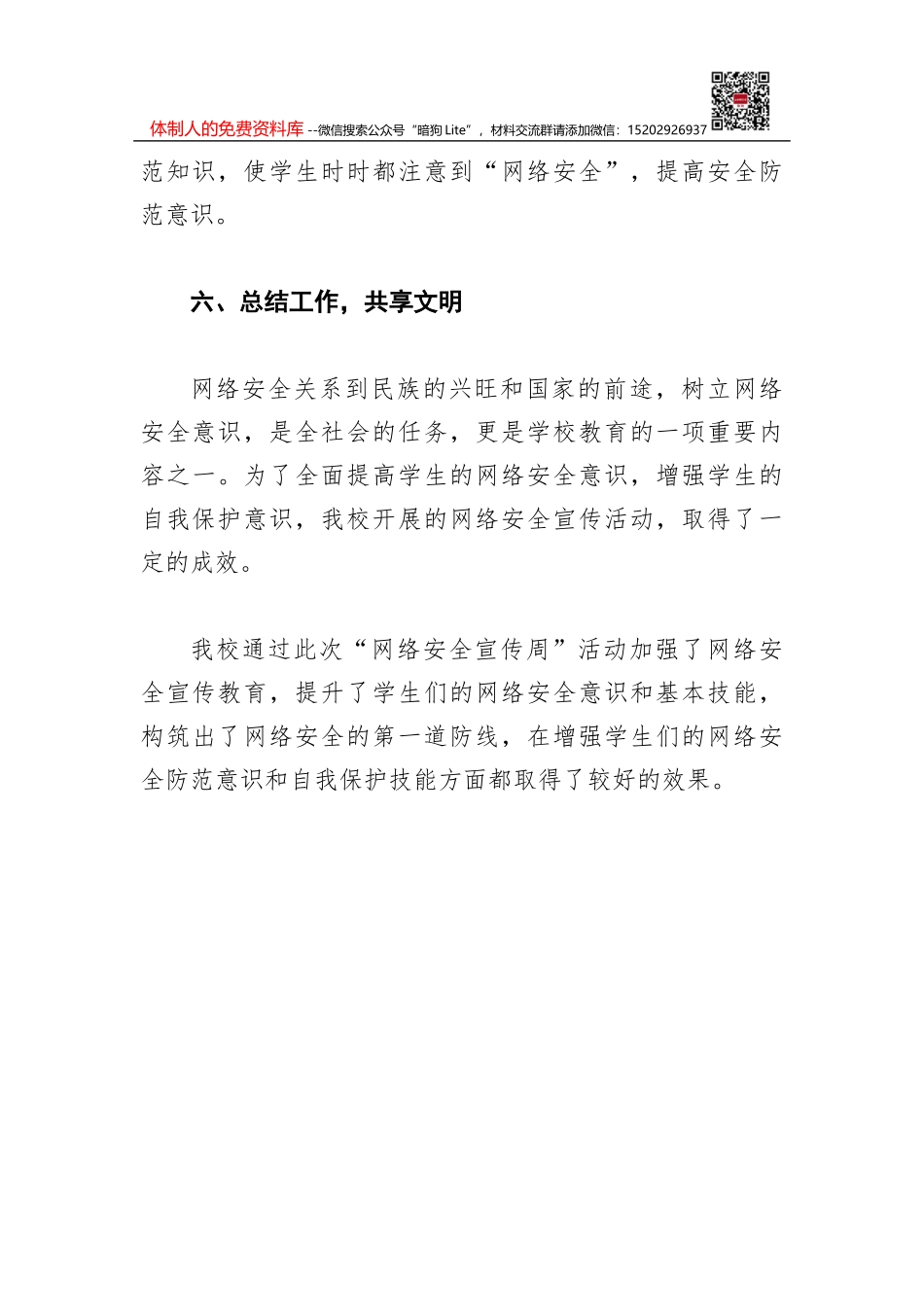 2018网络安全宣传周活动总结7_第3页