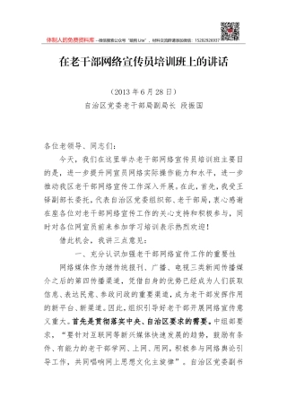 在“铿锵奋进的脚步续写春天的故事”网络主题宣传启动仪式上的致辞