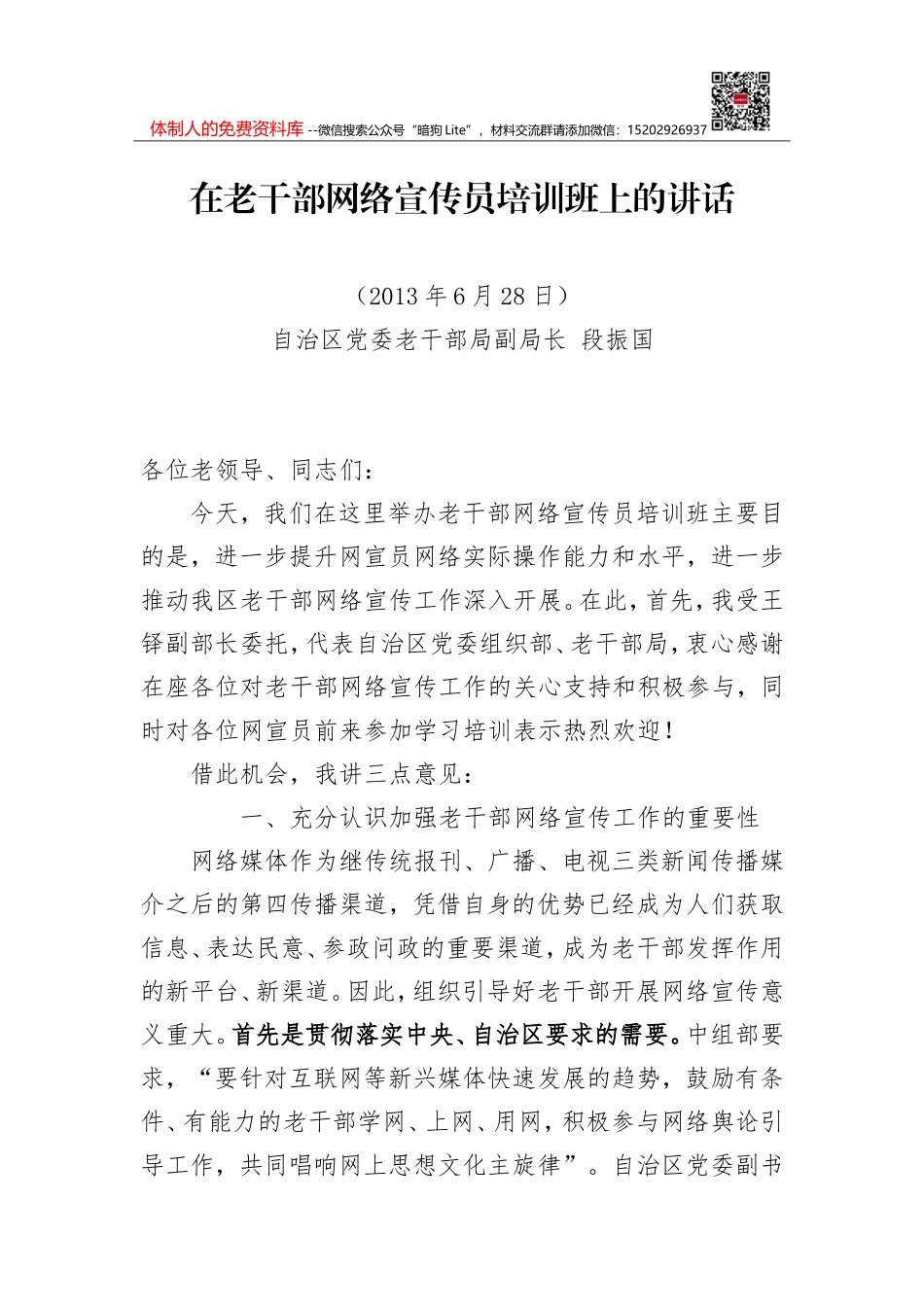 自动化学院2020年国家网络安全宣传周活动总结_第1页