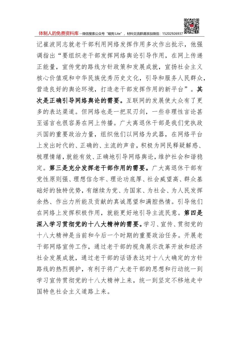 自动化学院2020年国家网络安全宣传周活动总结_第2页