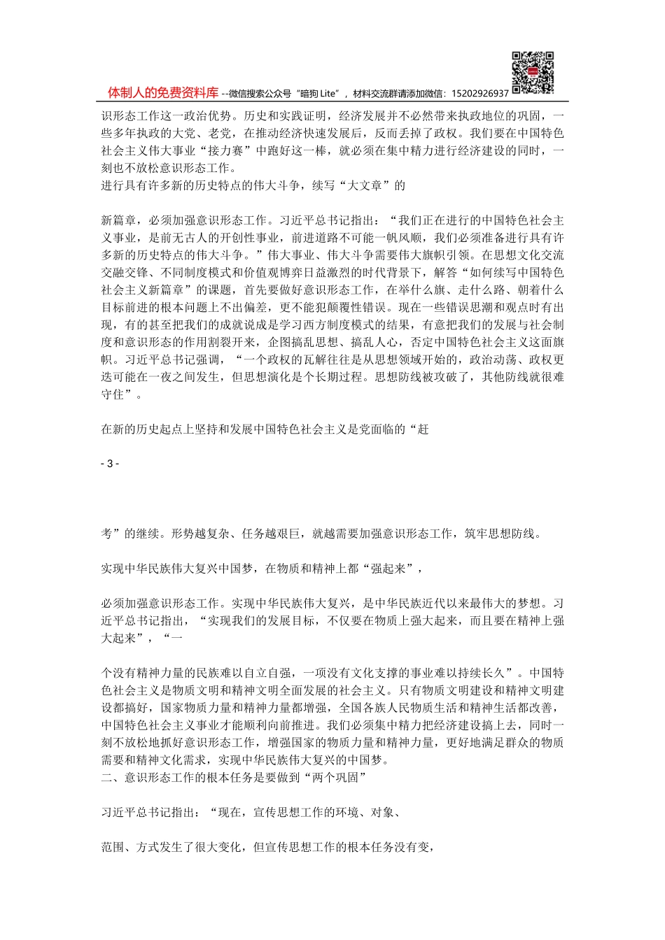 机关单位纪律作风集中教育整顿月活动实施方案_第3页