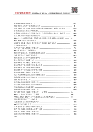 在机关纪律作风整顿活动会议上的讲话（20210827）