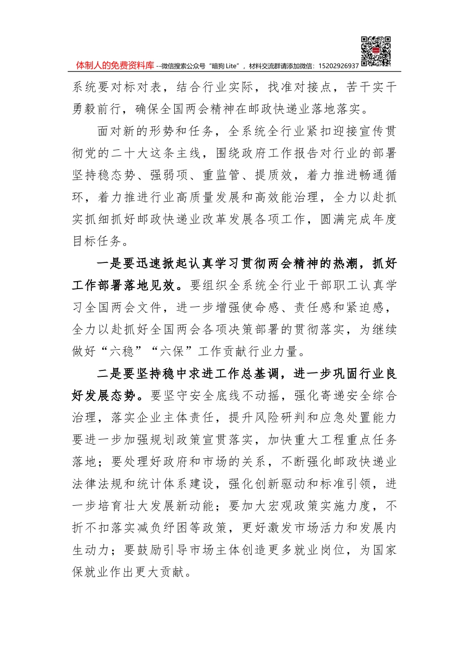 2018年石岐区十件民生实施满意度调查结果统计表（石岐一小）_第2页