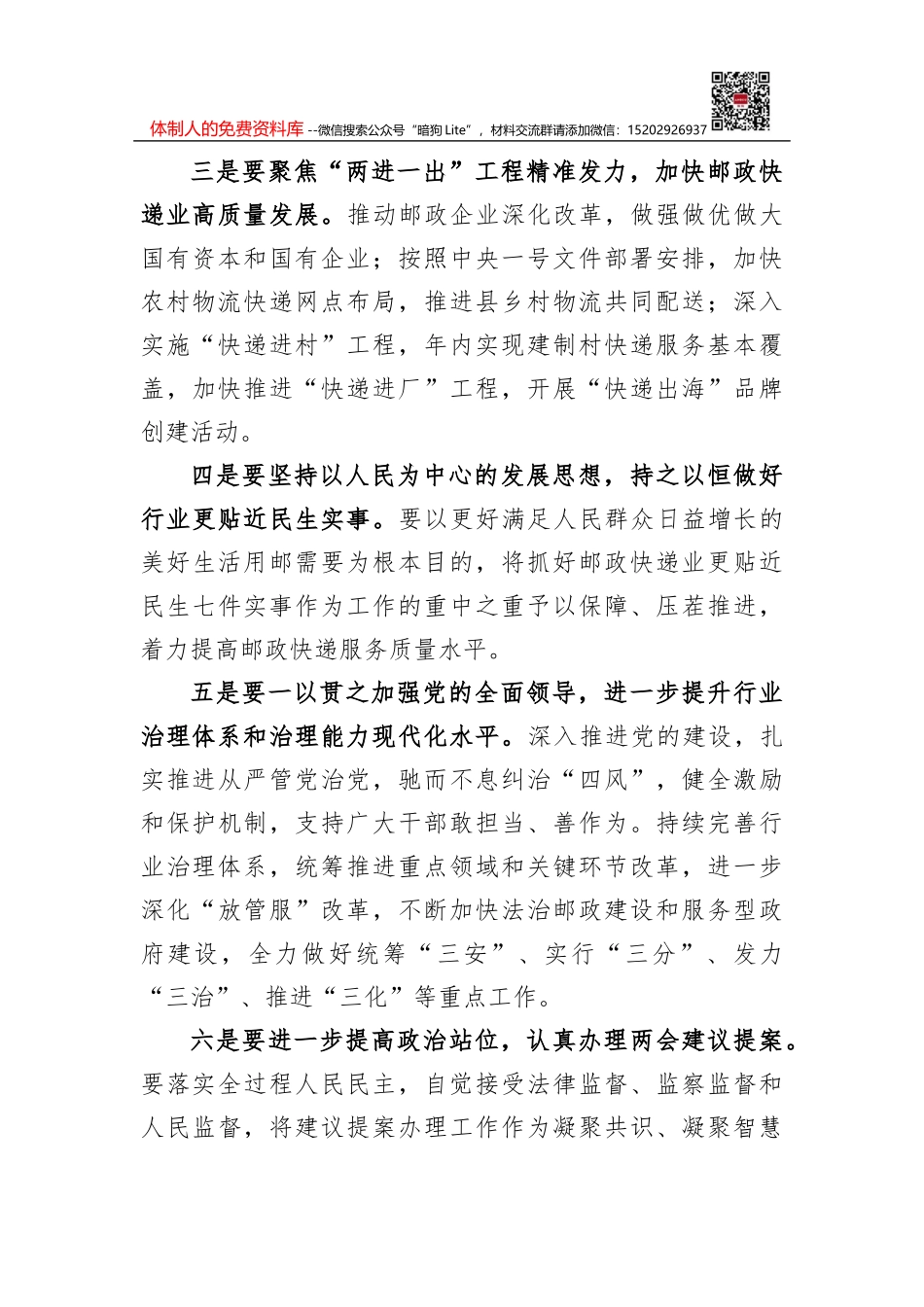 2018年石岐区十件民生实施满意度调查结果统计表（石岐一小）_第3页