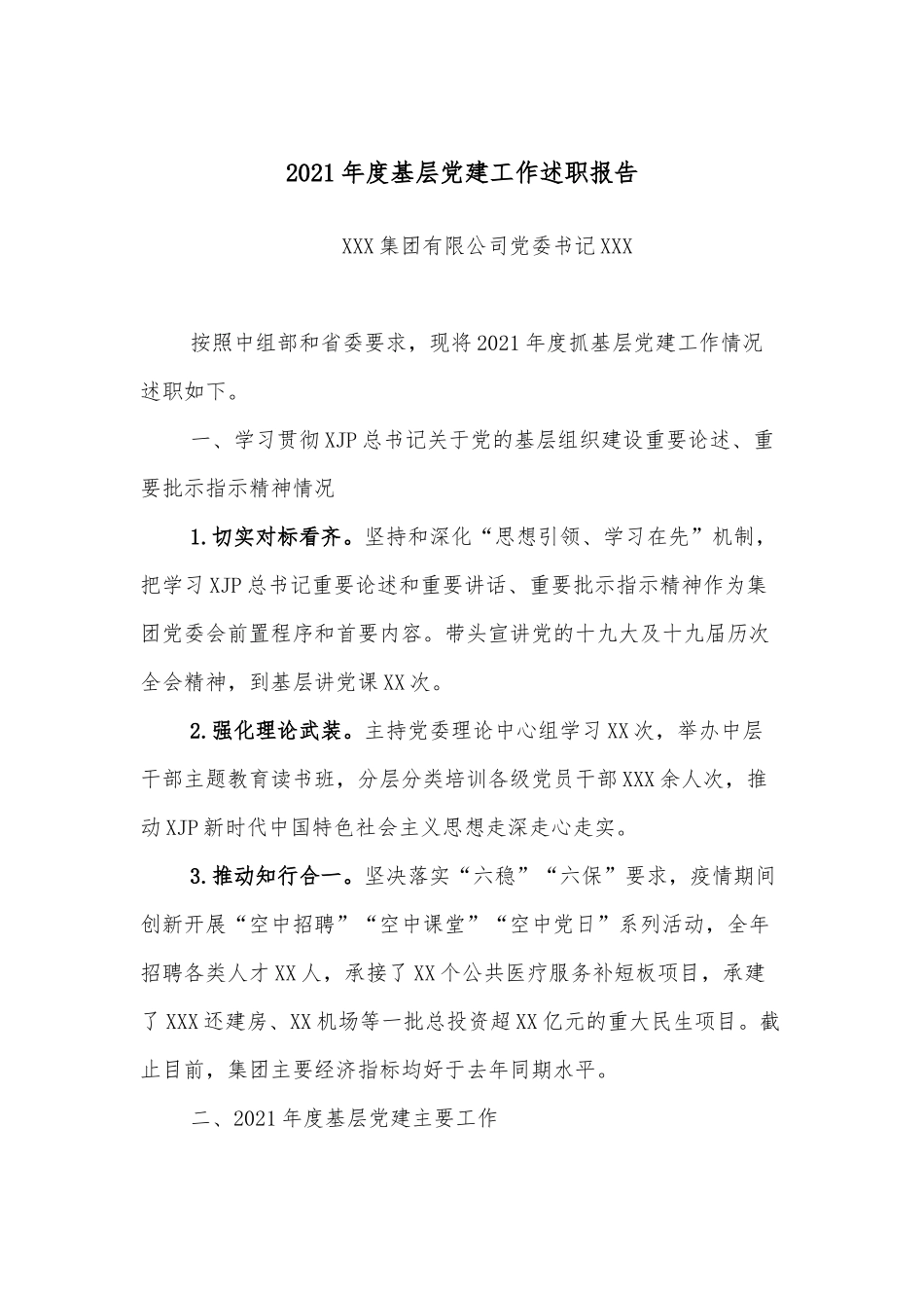 2021年政府信息公开工作年度总结报告_第1页