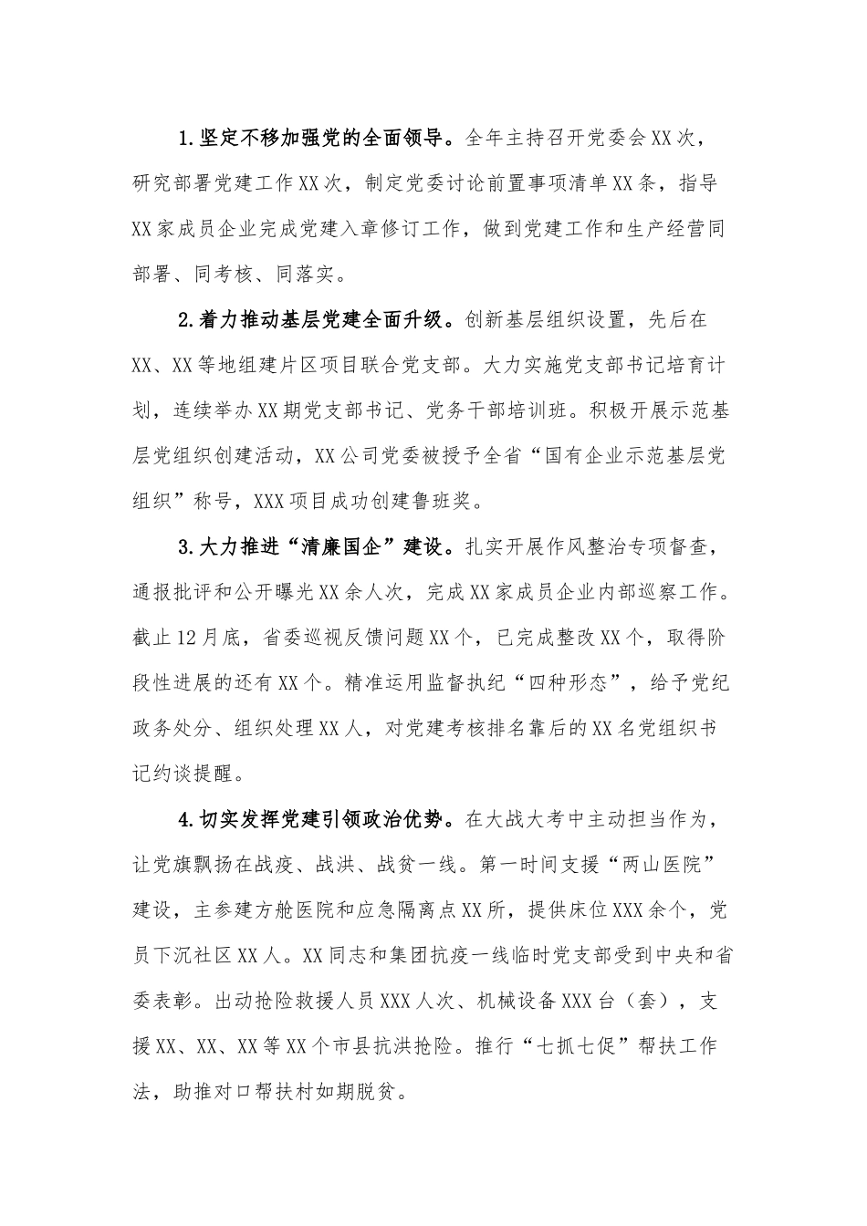 2021年政府信息公开工作年度总结报告_第2页