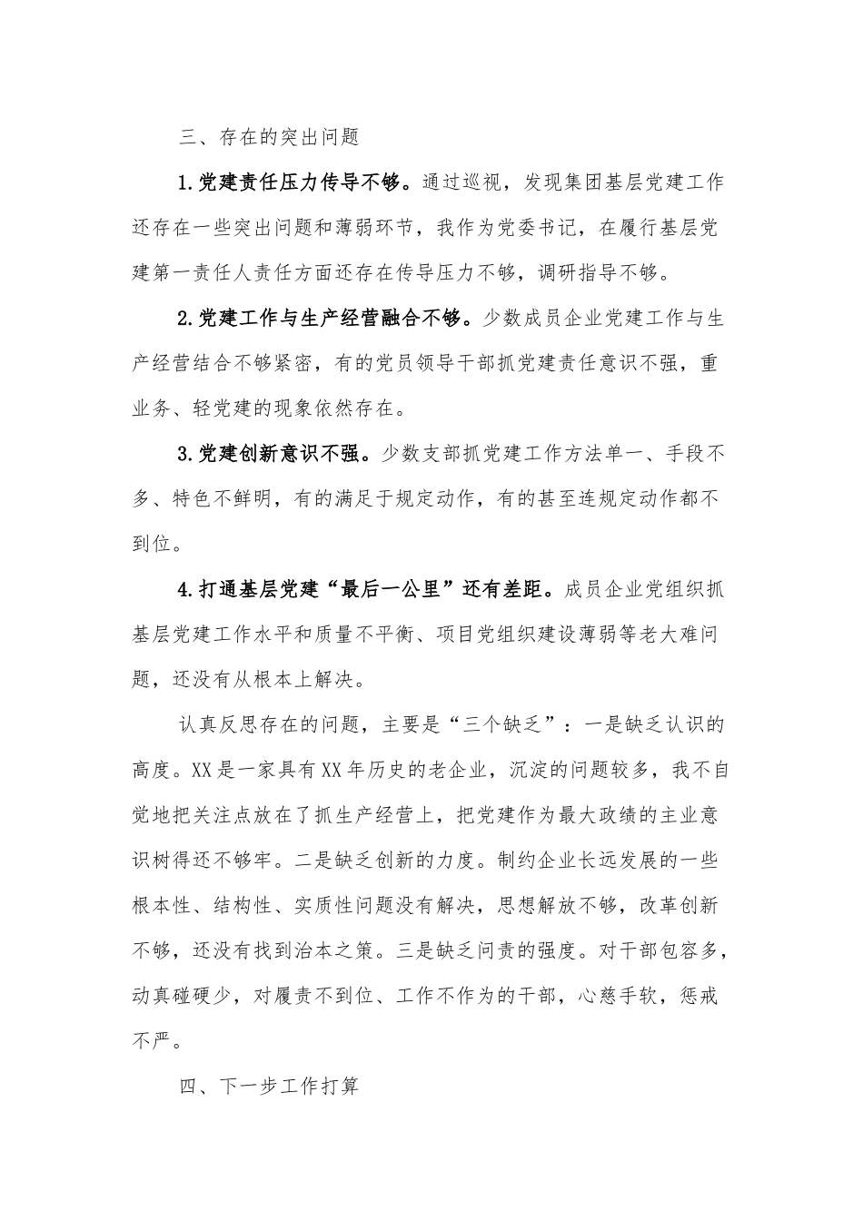 2021年政府信息公开工作年度总结报告_第3页