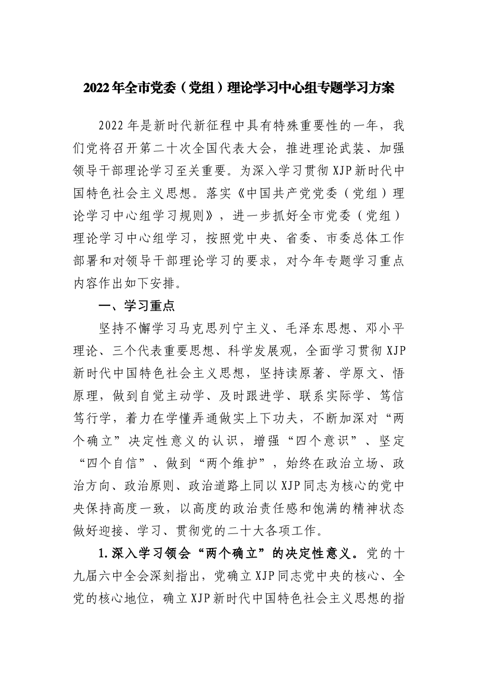 2022年全区统计法治政府建设工作要点_第1页