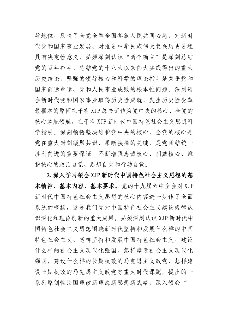 2022年全区统计法治政府建设工作要点_第2页