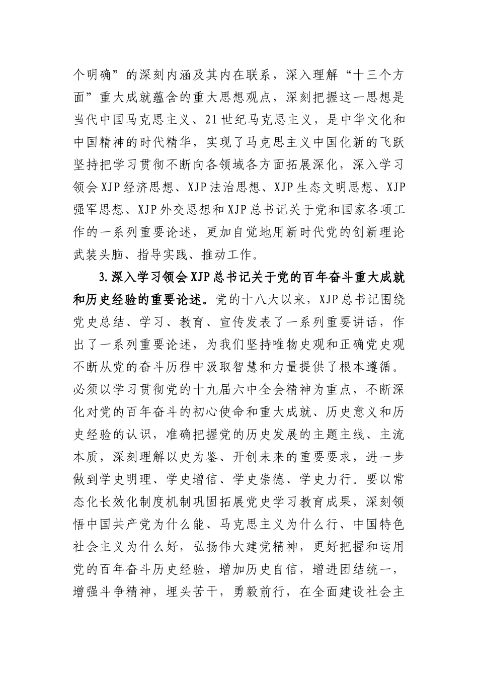 2022年全区统计法治政府建设工作要点_第3页