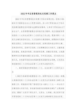 XXX村农民运动会医疗卫生保障实施方案