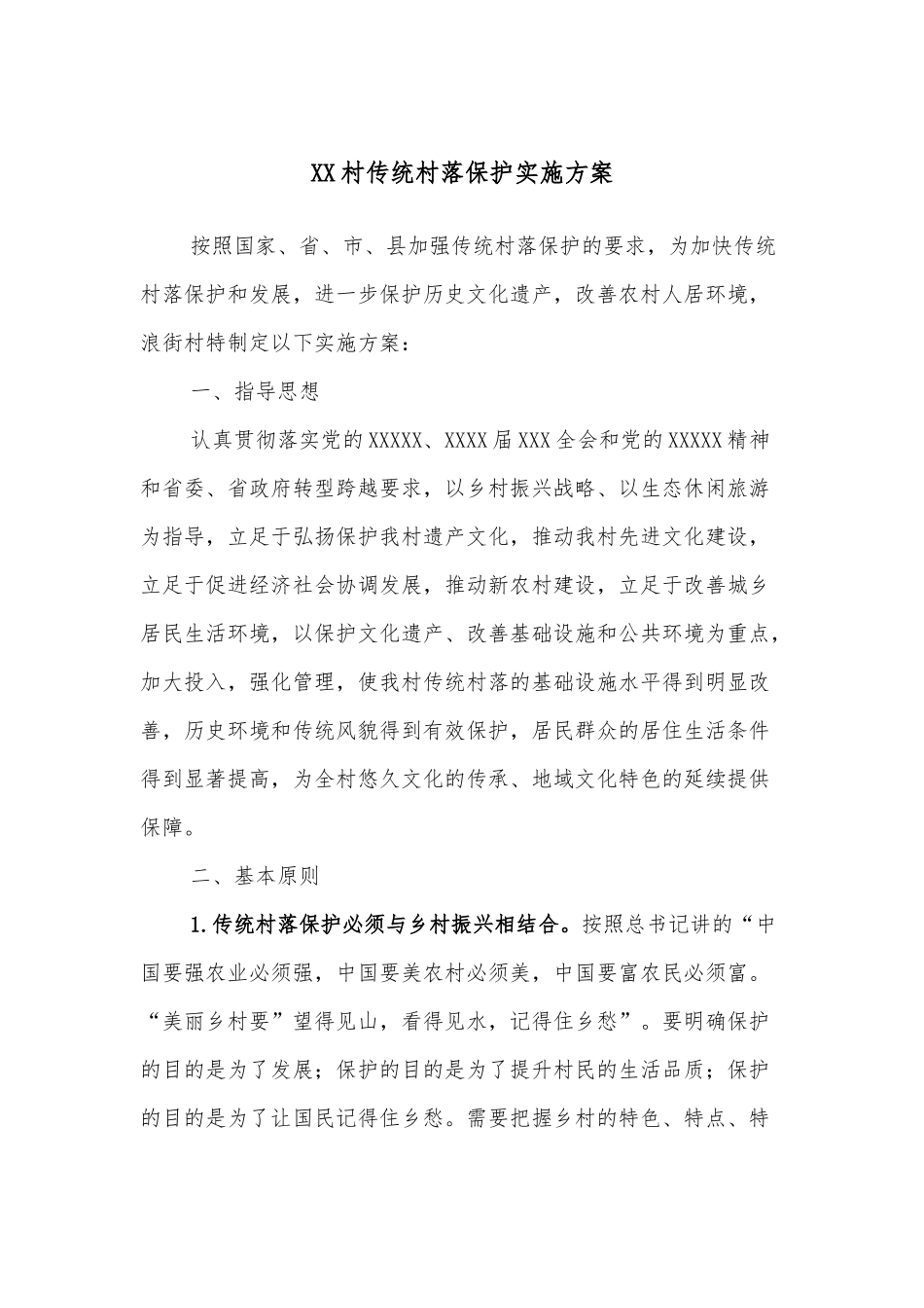 XX区2022年森林防火宣传教育工作方案_第1页