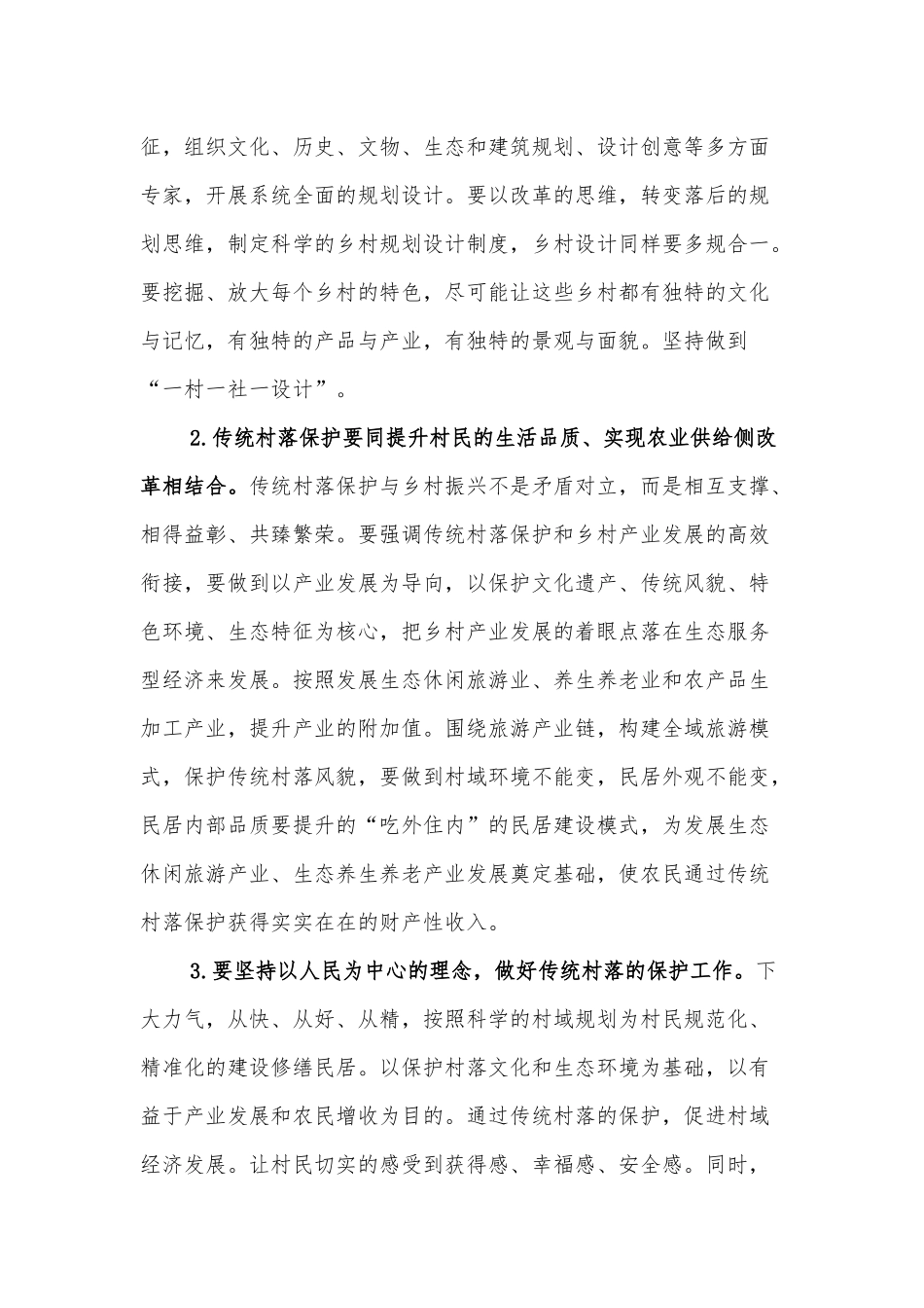 XX区2022年森林防火宣传教育工作方案_第2页