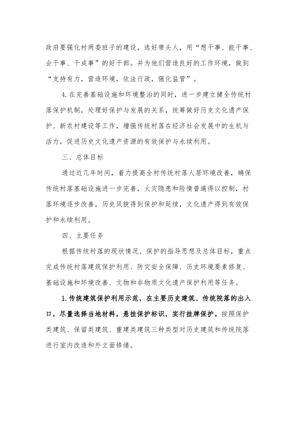 XX区2022年森林防火宣传教育工作方案_第3页