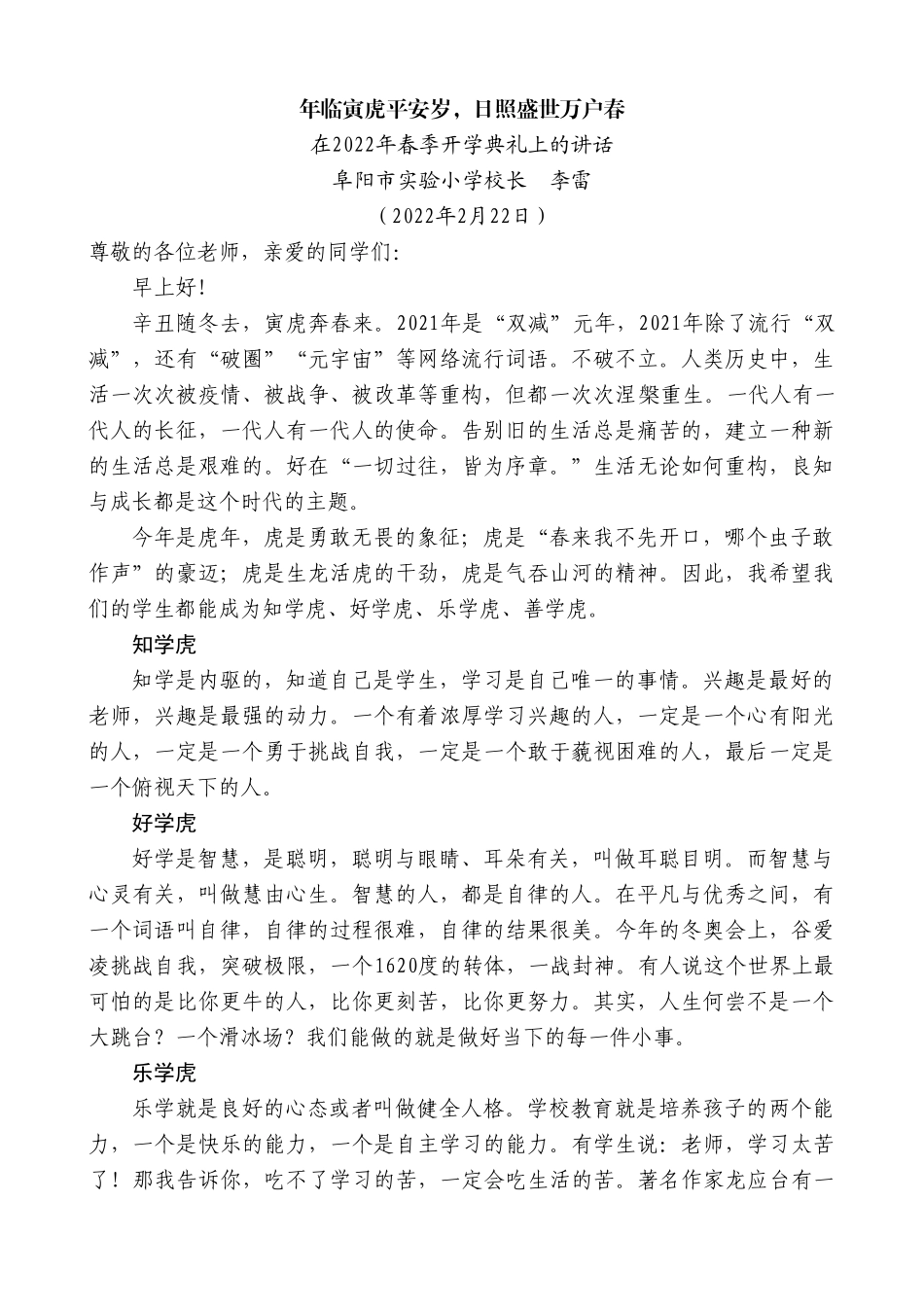 干在实处 走在前列 在全面建设现代化新X中彰显人大担当研讨发言_第1页