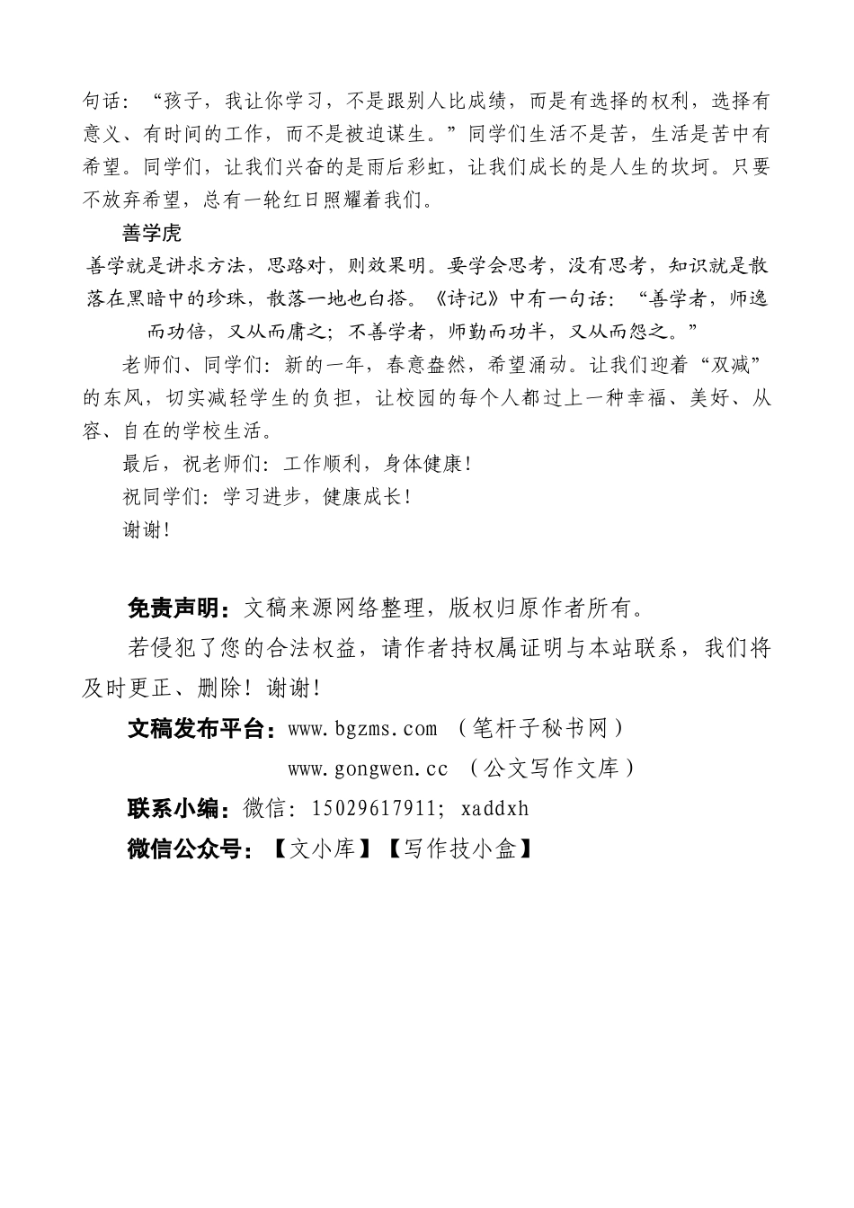 干在实处 走在前列 在全面建设现代化新X中彰显人大担当研讨发言_第2页