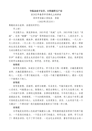 公服集团董事长杨中才：在集团年终总结表彰大会上的讲话