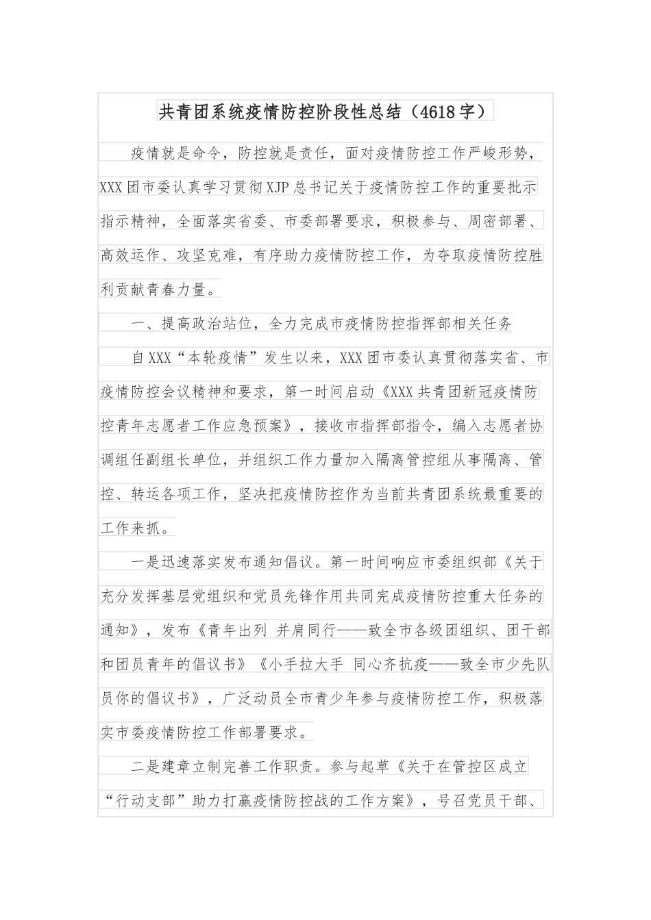 关于进一步加强公司党务工作机构建设情况的报告_第1页