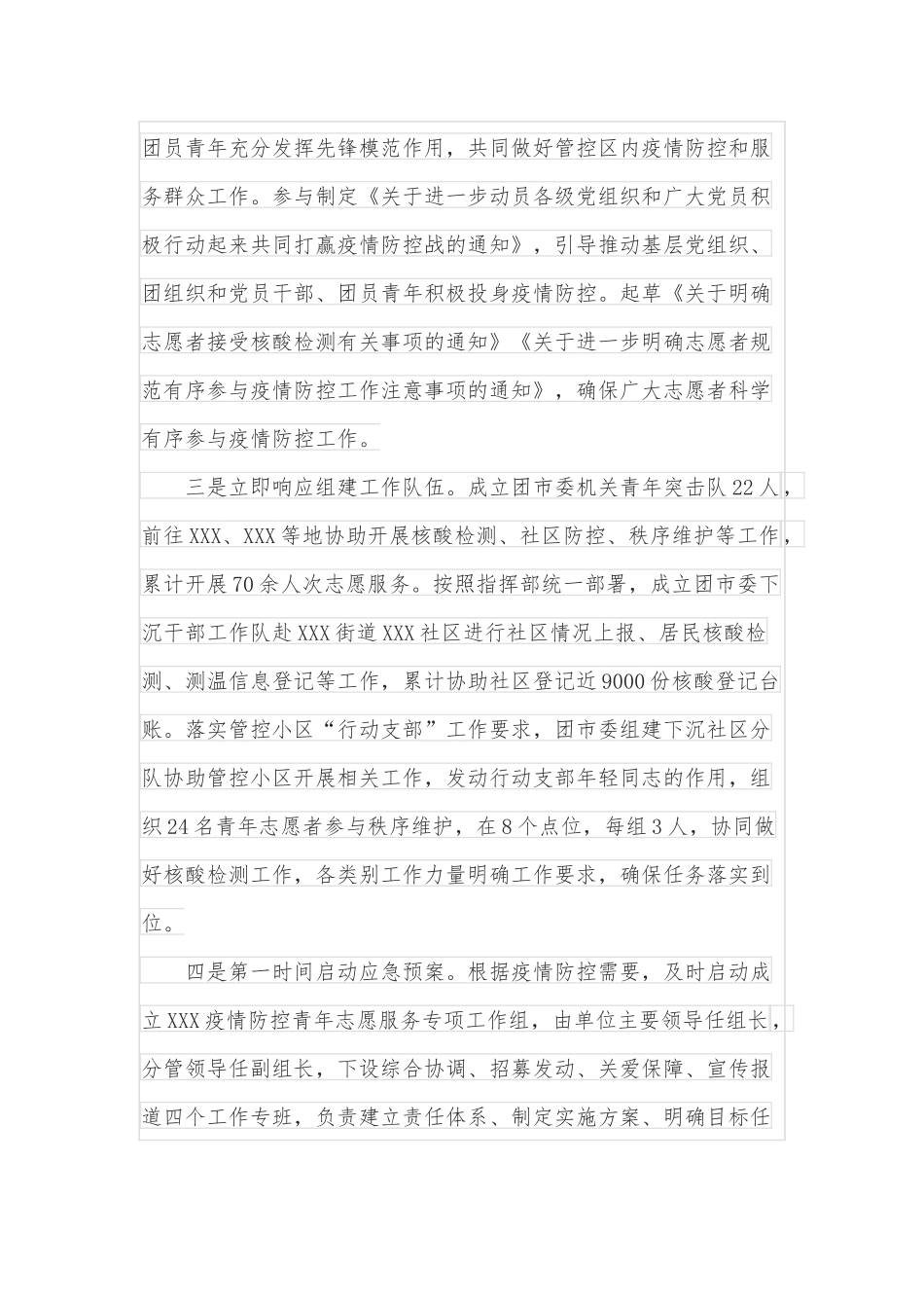 关于进一步加强公司党务工作机构建设情况的报告_第2页