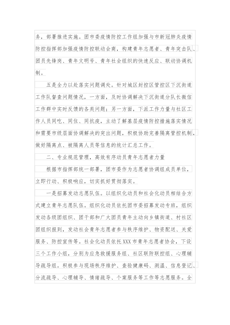 关于进一步加强公司党务工作机构建设情况的报告_第3页