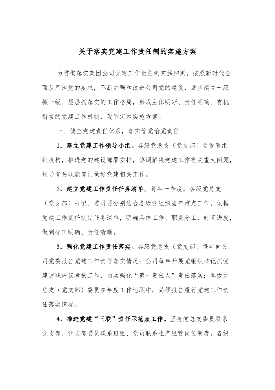 关于抓好基层派出所民警队伍日常教育管理工作的思考_第1页