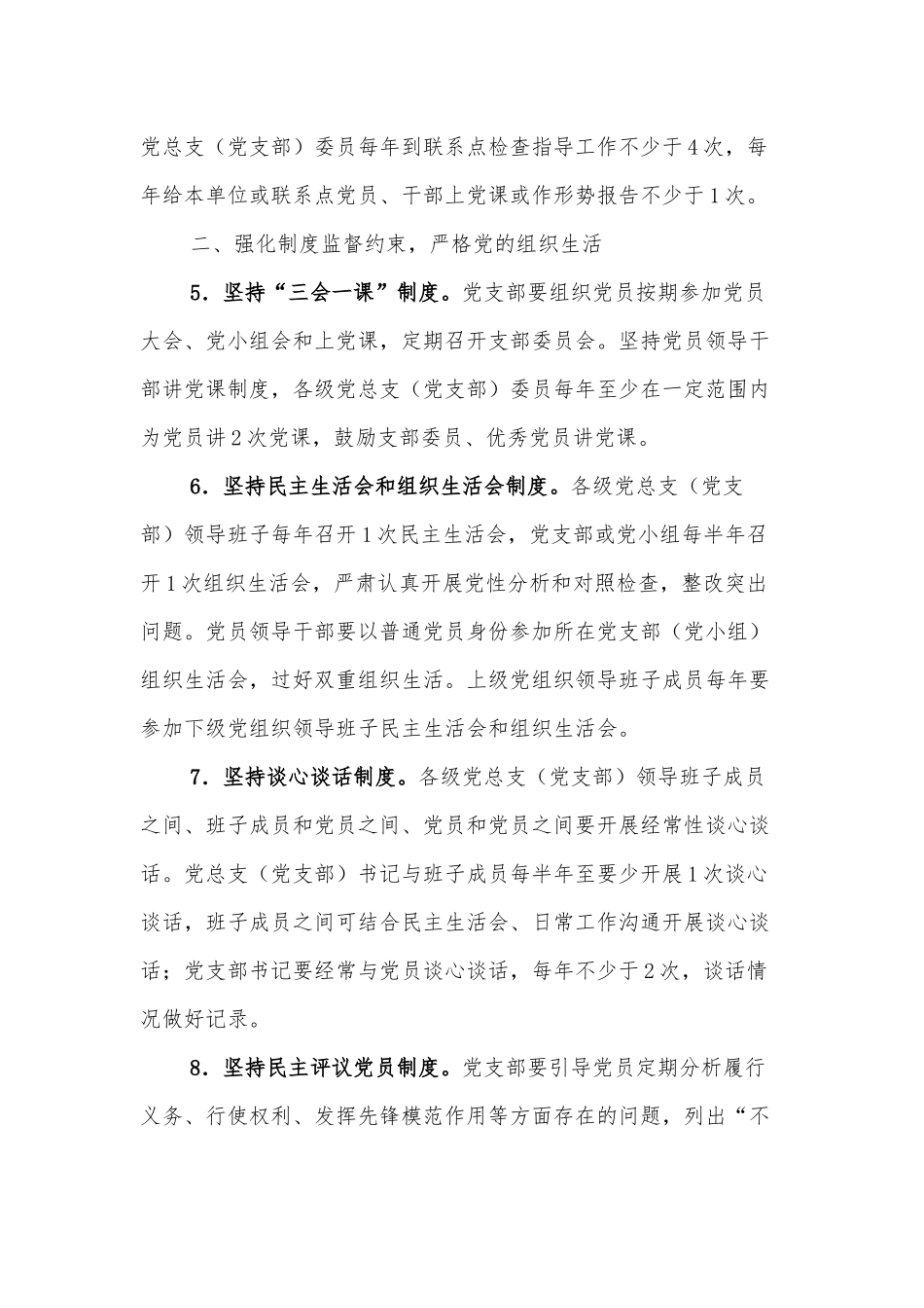 关于抓好基层派出所民警队伍日常教育管理工作的思考_第2页