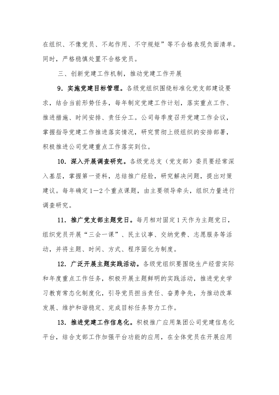 关于抓好基层派出所民警队伍日常教育管理工作的思考_第3页