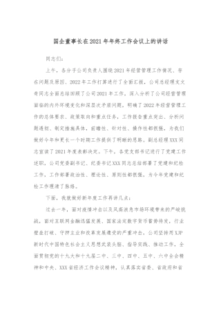 国企公司学习两会（政府工作报告）心得体会短篇