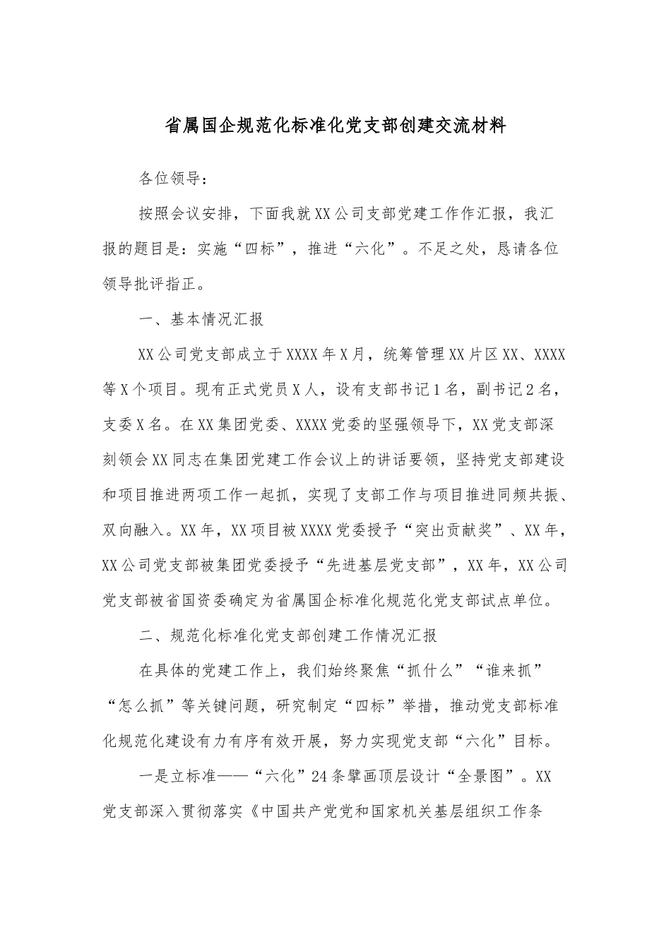 市委书记在审议政府工作报告时的讲话_第1页