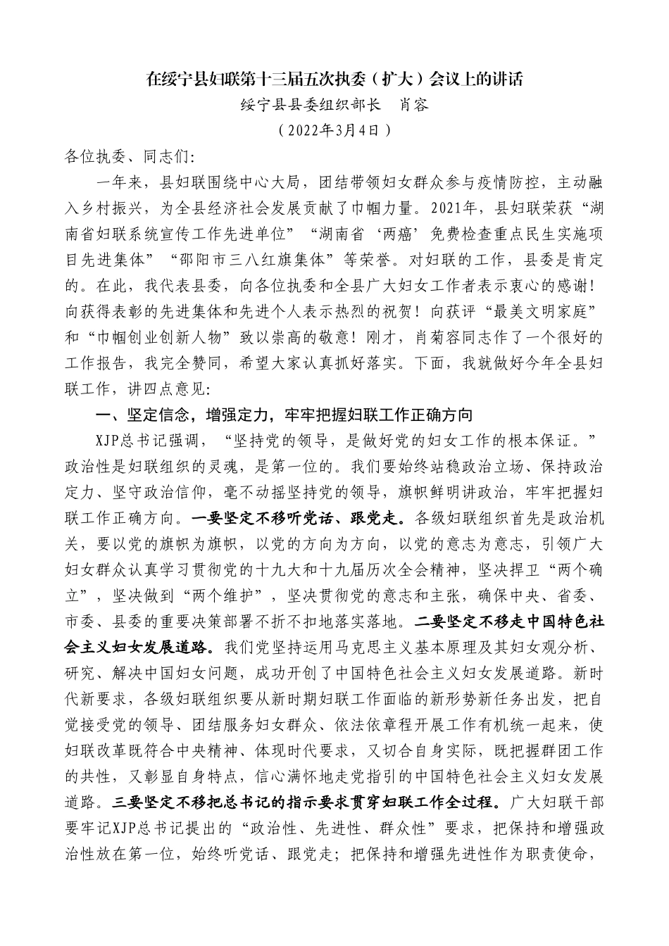 婺源县政协主席汪学群：在政协婺源县十二届二次会议闭幕会上的讲话_第1页