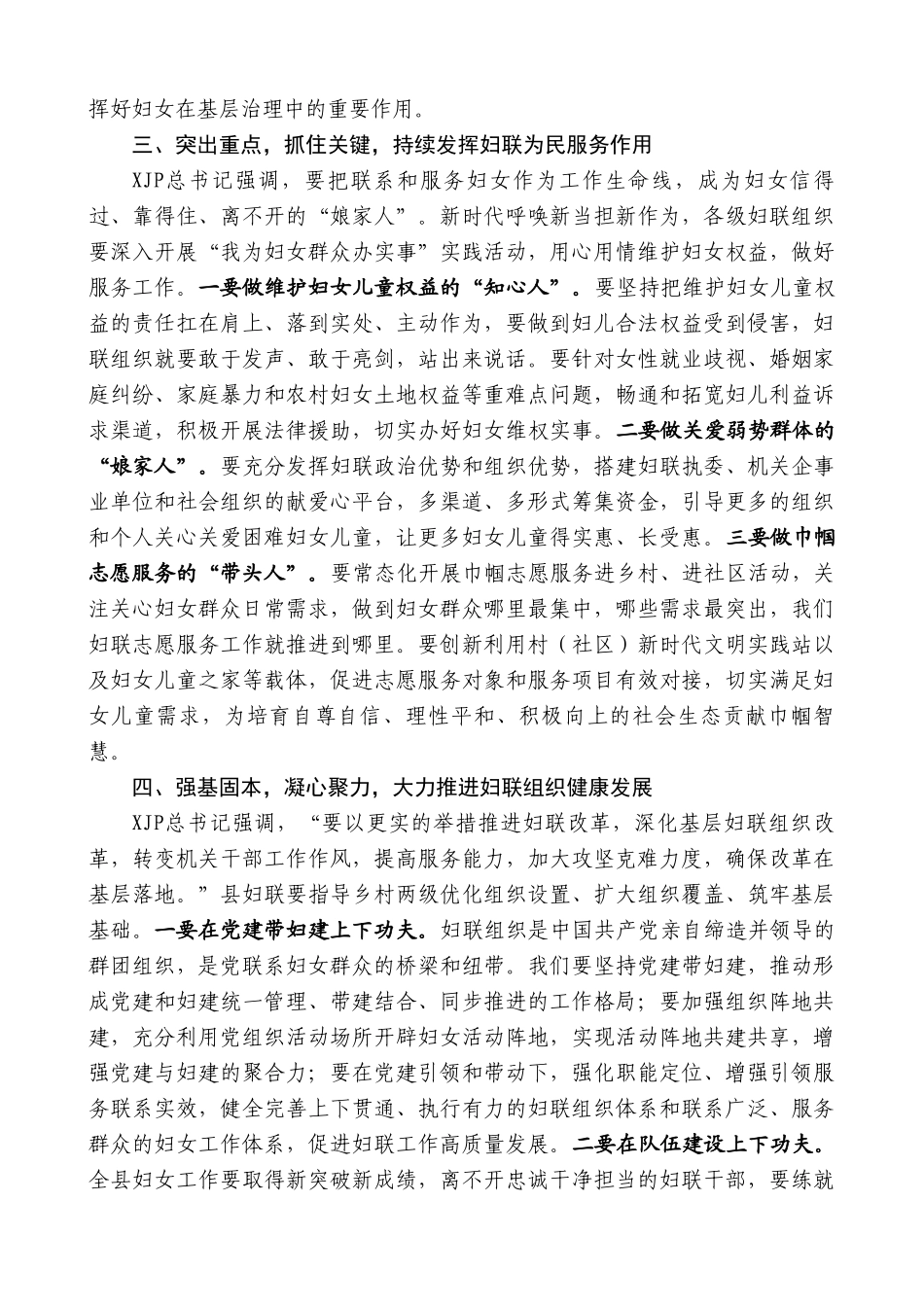 婺源县政协主席汪学群：在政协婺源县十二届二次会议闭幕会上的讲话_第3页