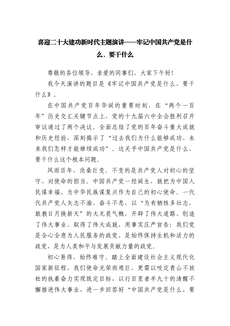 县人民政府领导班子述职述廉报告_第1页