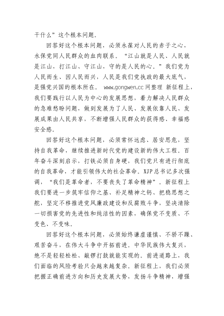 县人民政府领导班子述职述廉报告_第2页