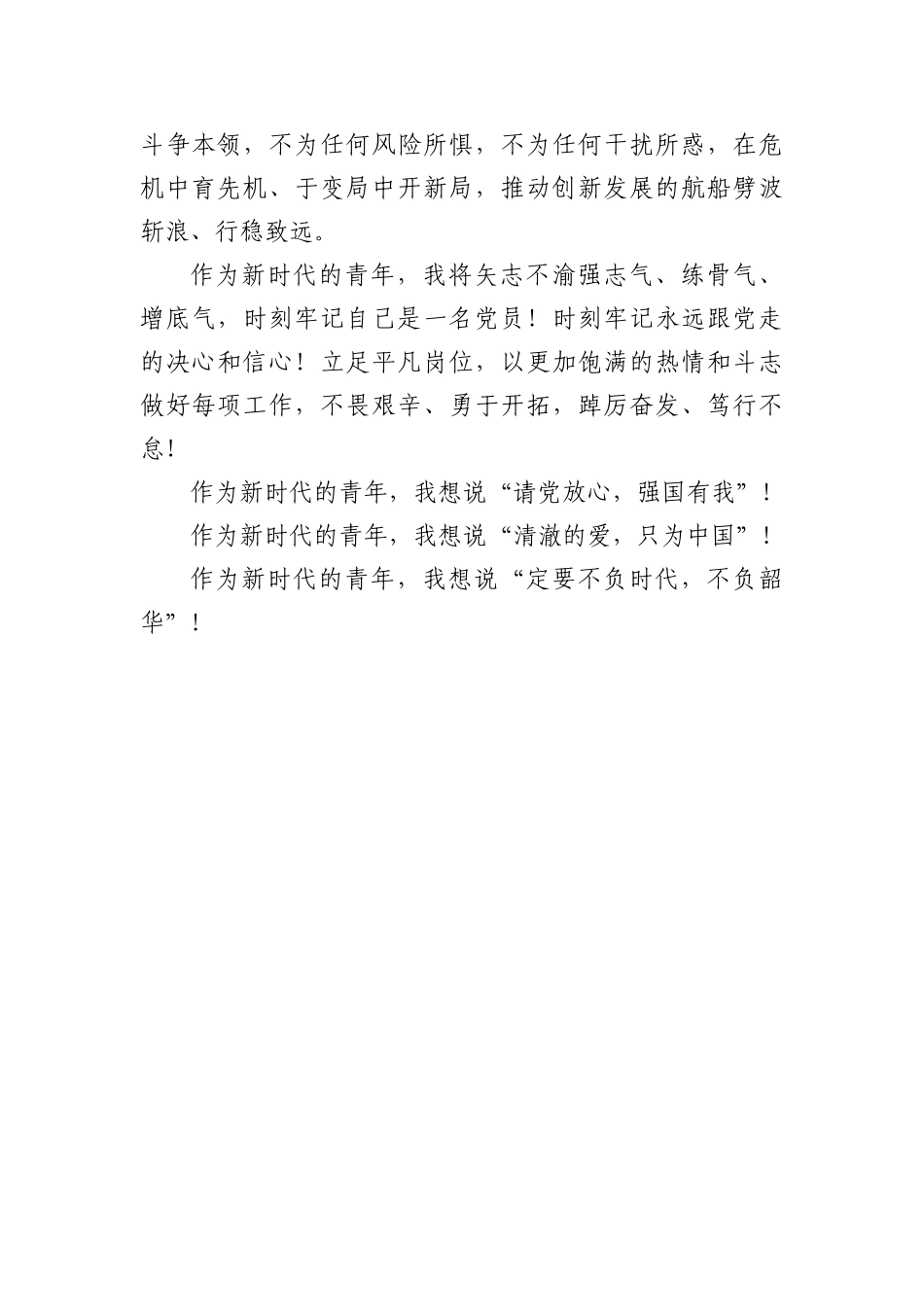 县人民政府领导班子述职述廉报告_第3页
