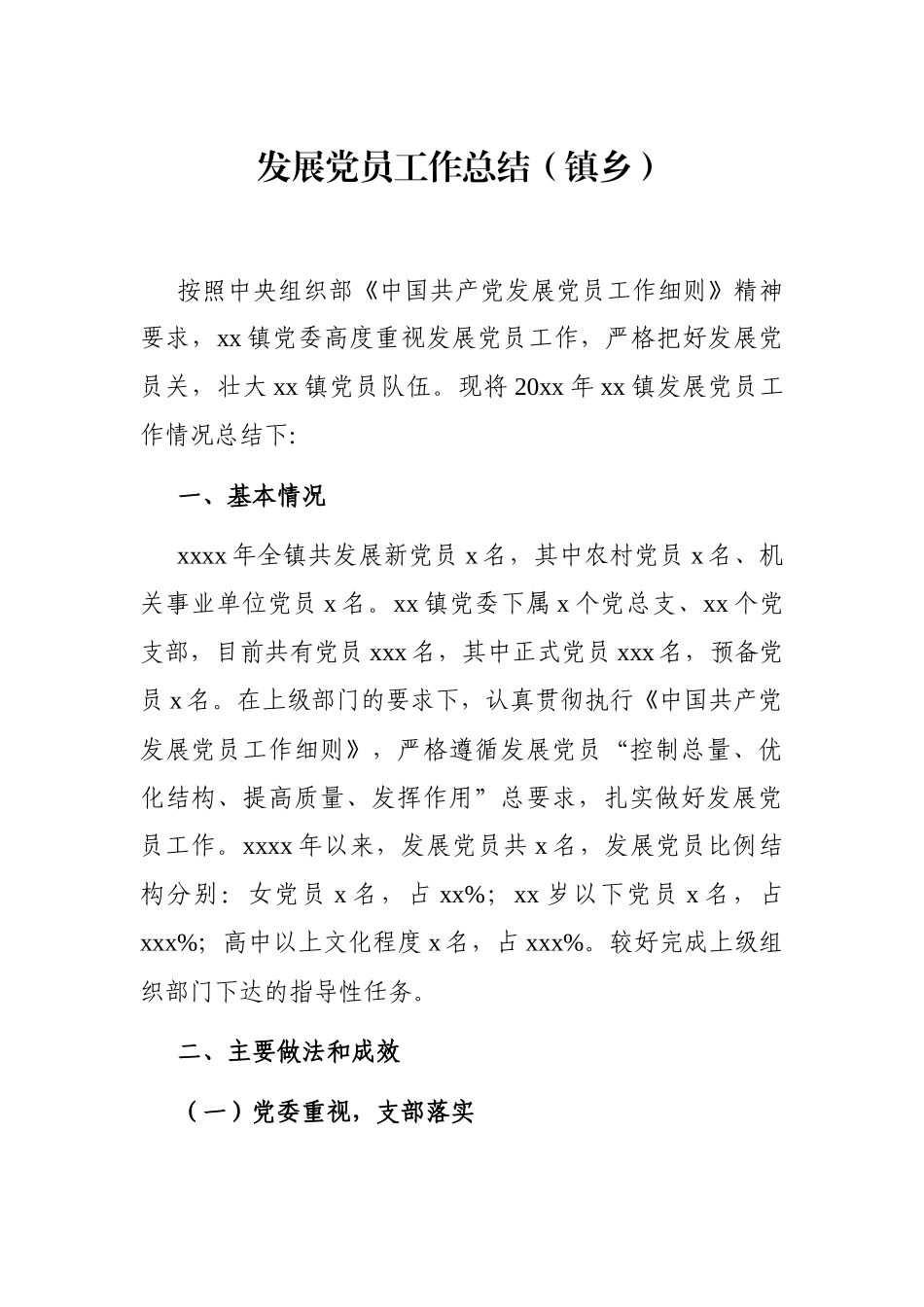 乡镇政协工作经验交流材料_第1页