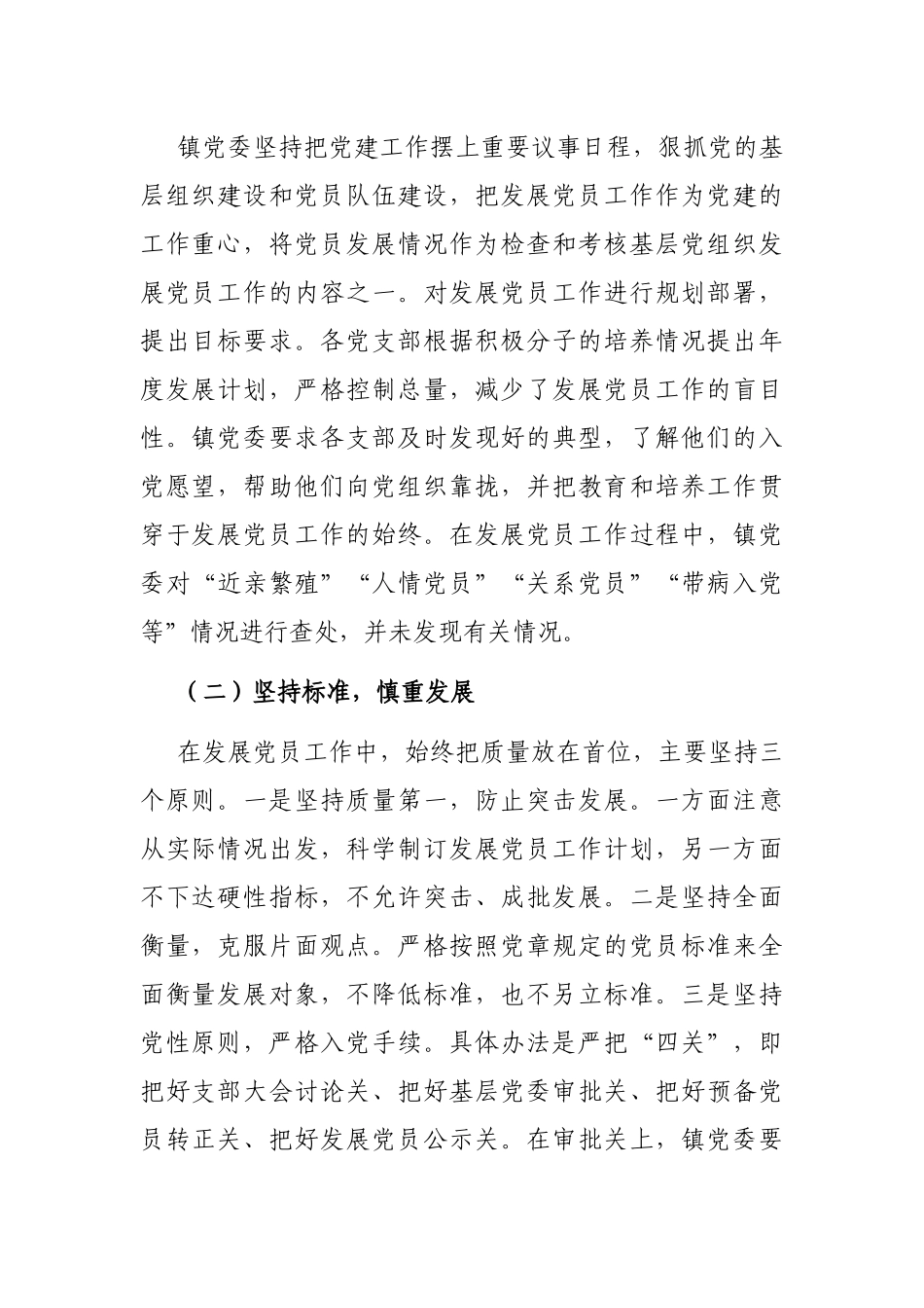 乡镇政协工作经验交流材料_第2页