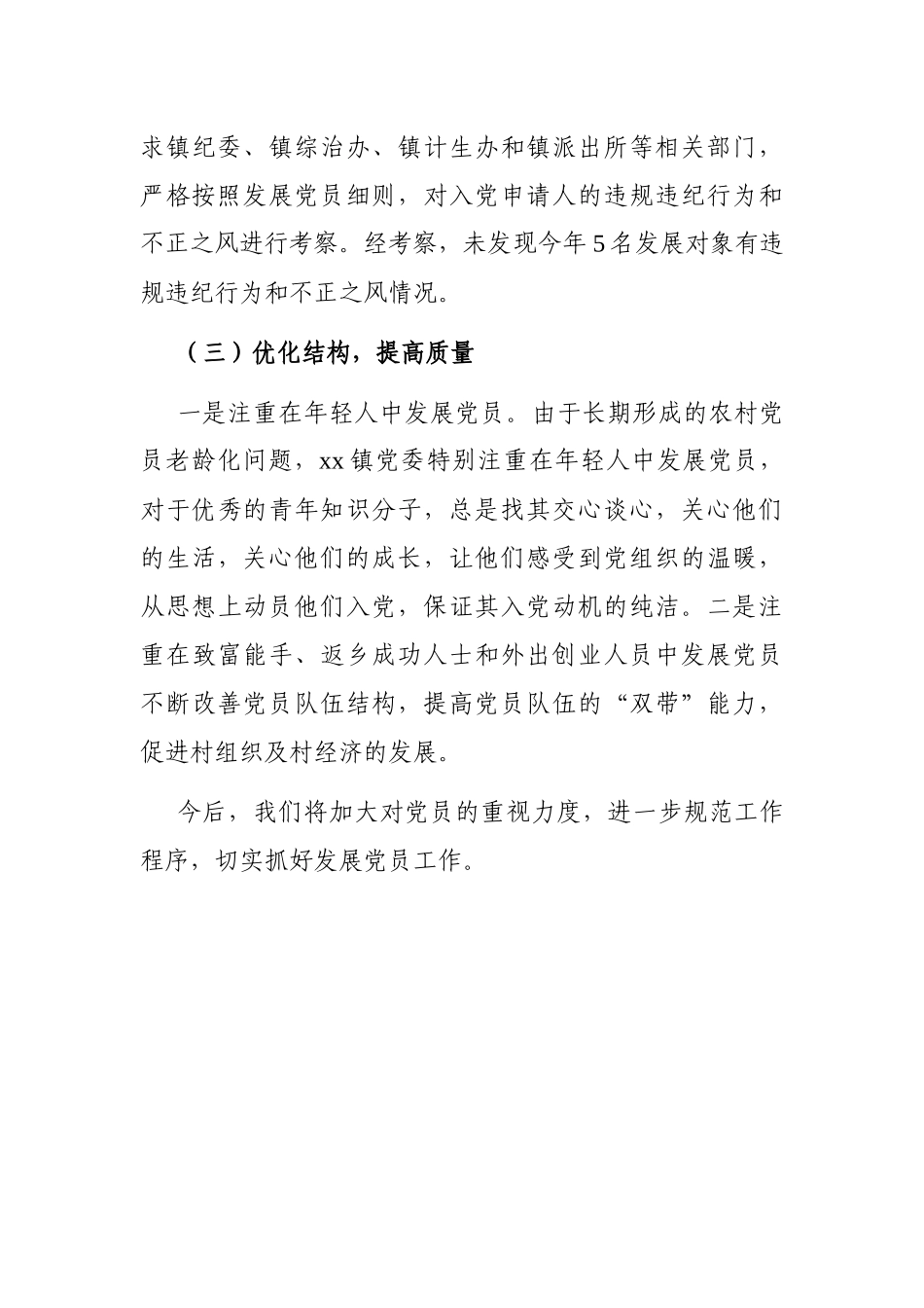 乡镇政协工作经验交流材料_第3页