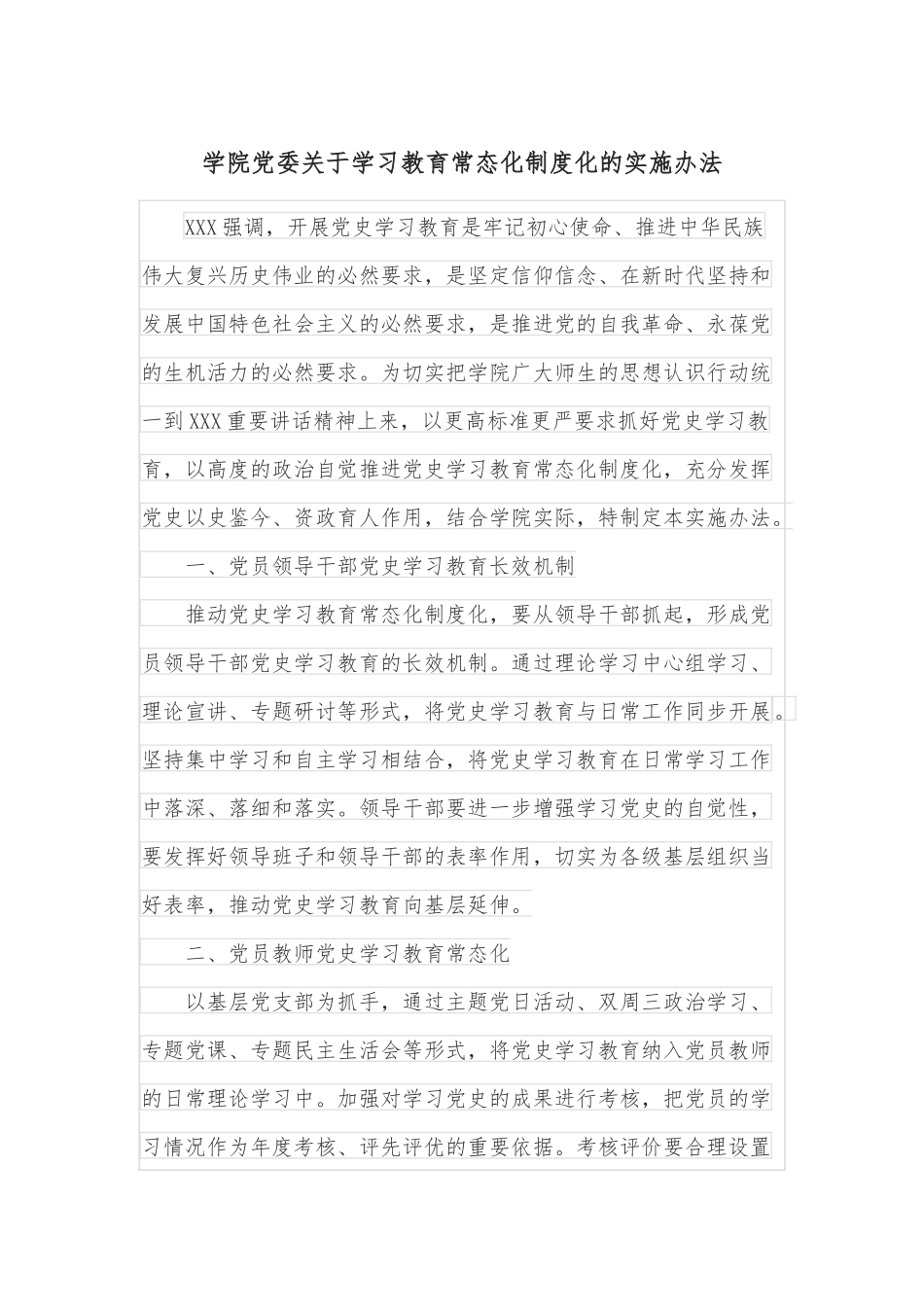 杨陵小学校长魏建功：在杨陵小学课堂教学改革启动会上的讲话_第1页
