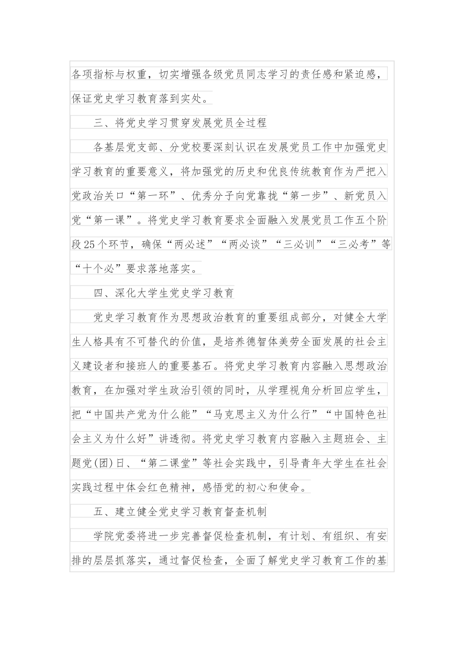 杨陵小学校长魏建功：在杨陵小学课堂教学改革启动会上的讲话_第2页