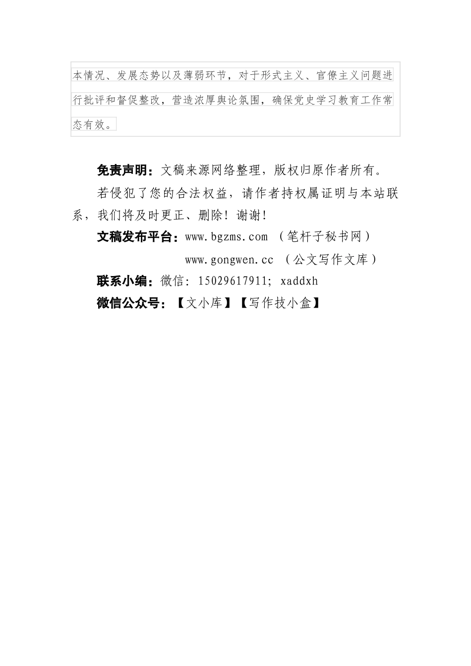 杨陵小学校长魏建功：在杨陵小学课堂教学改革启动会上的讲话_第3页