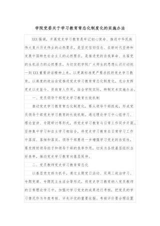 银行开展扫黑除恶专项斗争宣传工作情况汇报