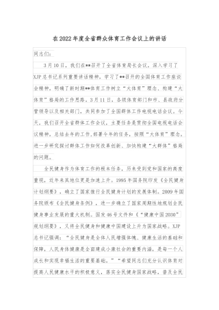 在2022年农村工作会议上的讲话