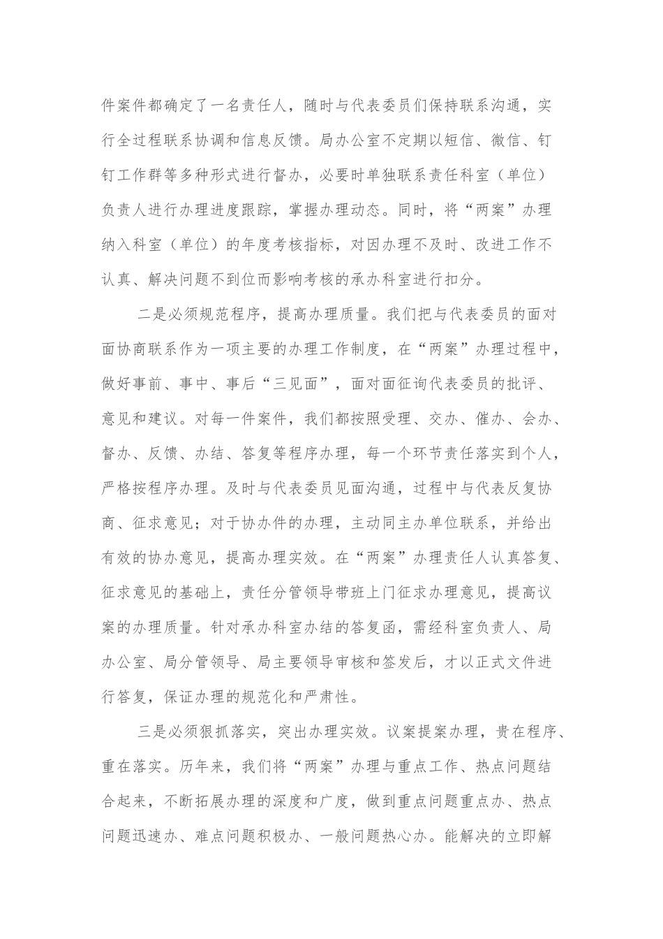 在2022年人大议案政协提案交办会上的交流发言_第2页