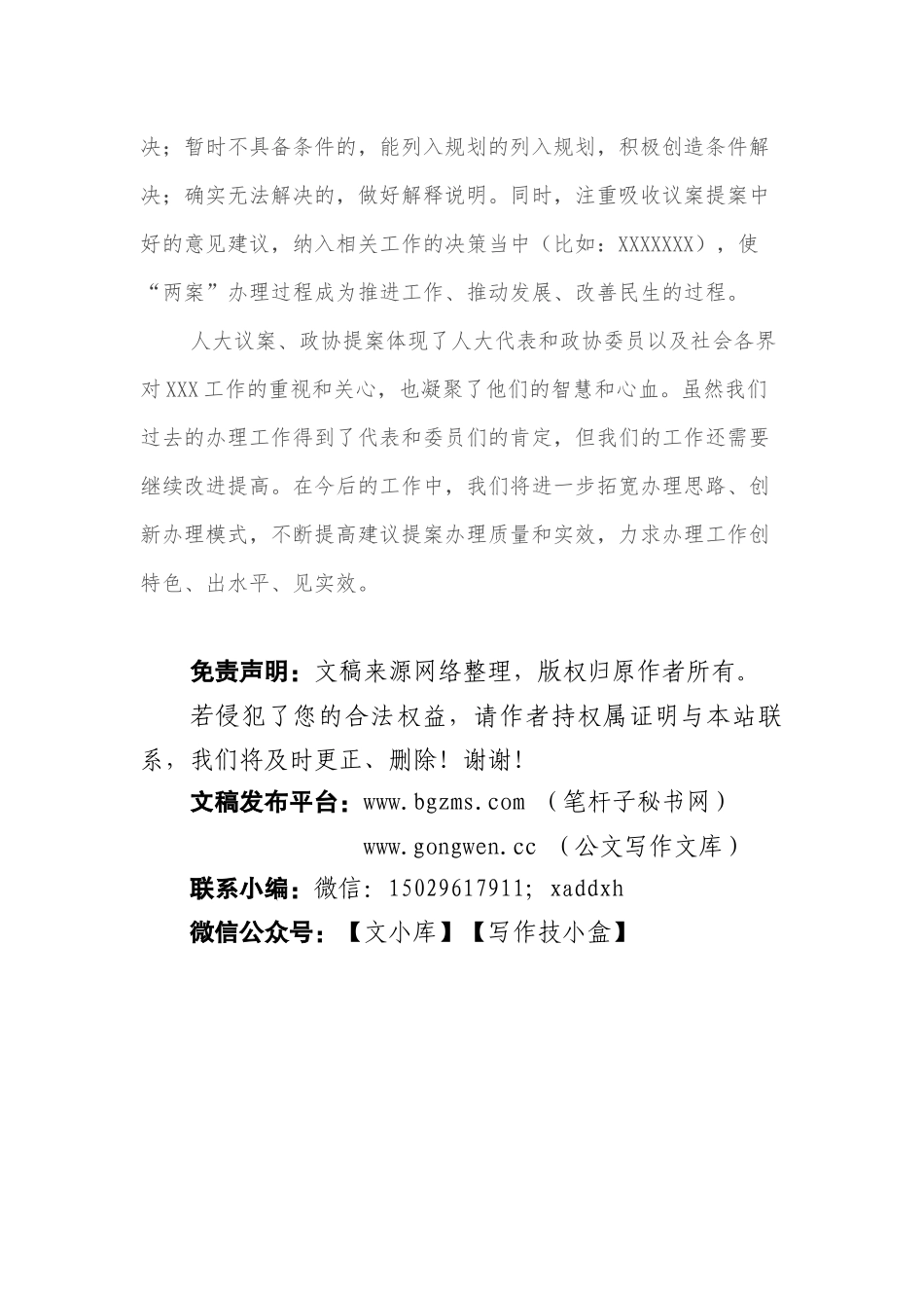 在2022年人大议案政协提案交办会上的交流发言_第3页