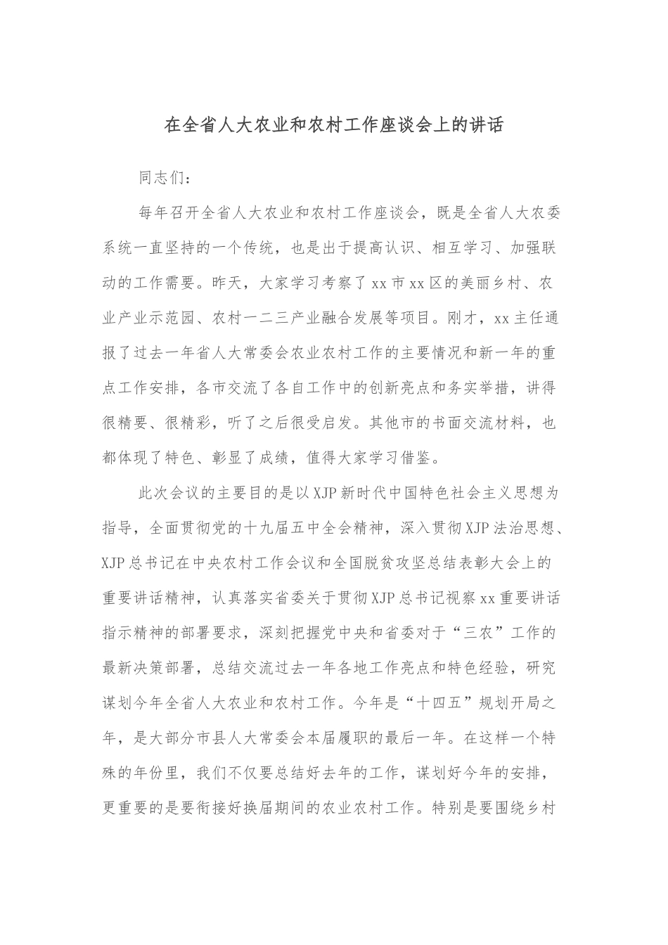 在全县人大代表建议和政协委员提案交办会议上的讲话_第1页