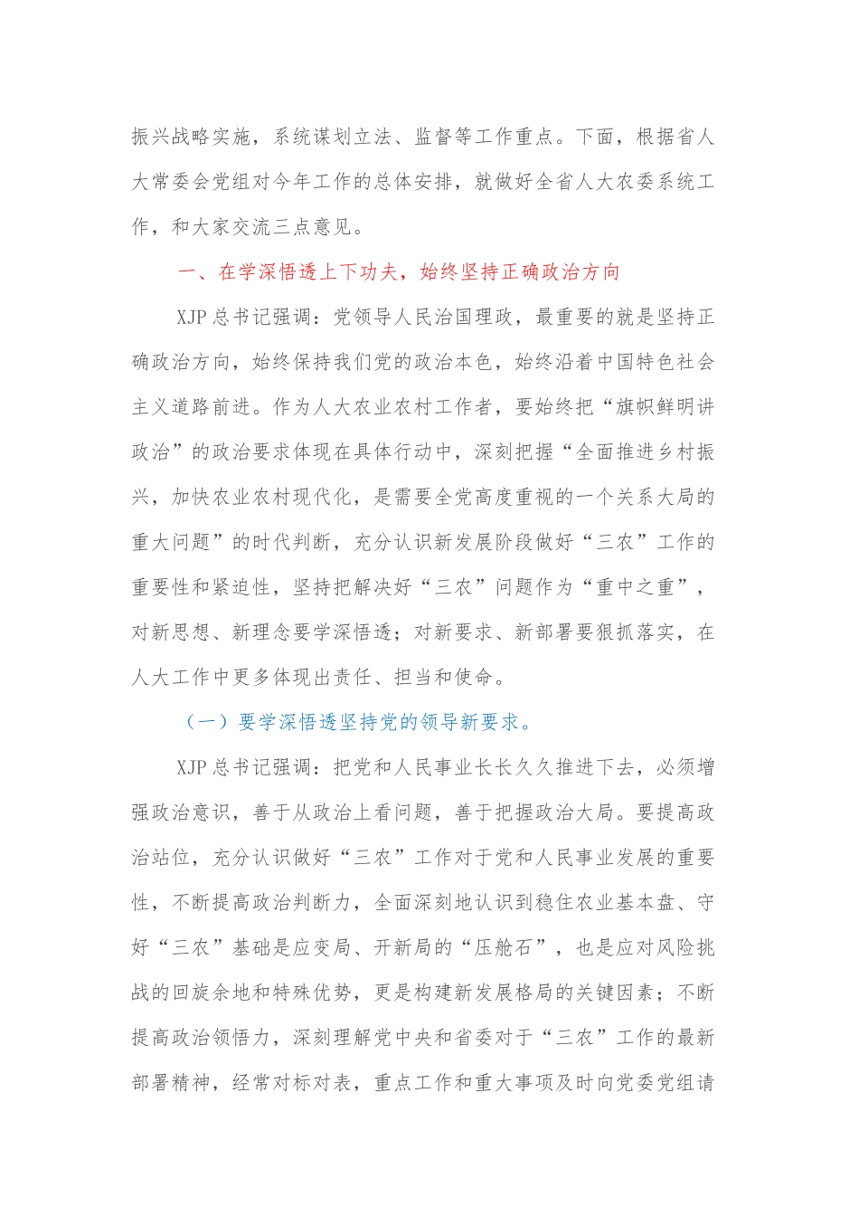 在全县人大代表建议和政协委员提案交办会议上的讲话_第2页